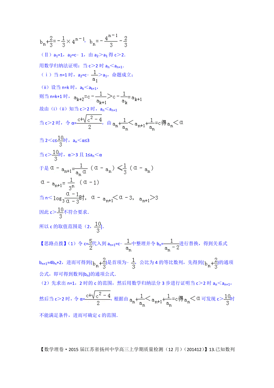 《2015届备考》2015届全国名校数学试题分类解析汇编（12月第四期）D单元　数列.doc_第2页