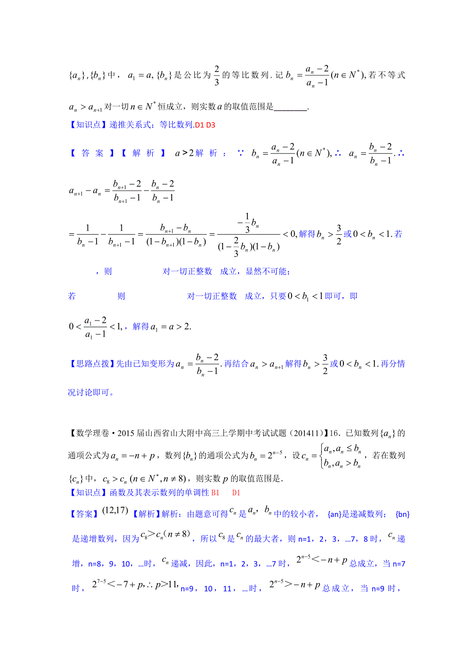 《2015届备考》2015届全国名校数学试题分类解析汇编（12月第四期）D单元　数列.doc_第3页