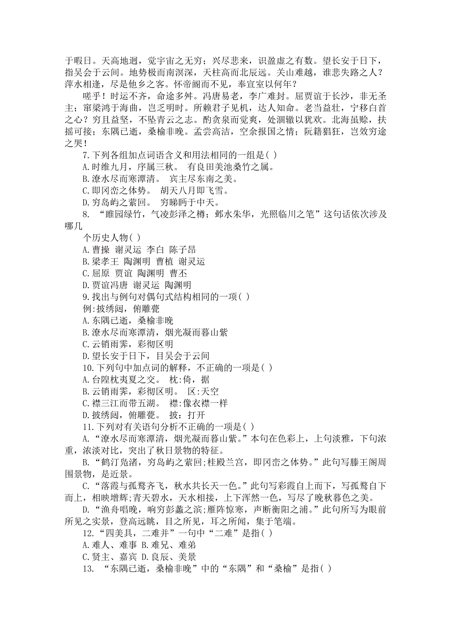 云南省保山曙光学校语文新人教必修5第二单元综合测试.doc_第2页