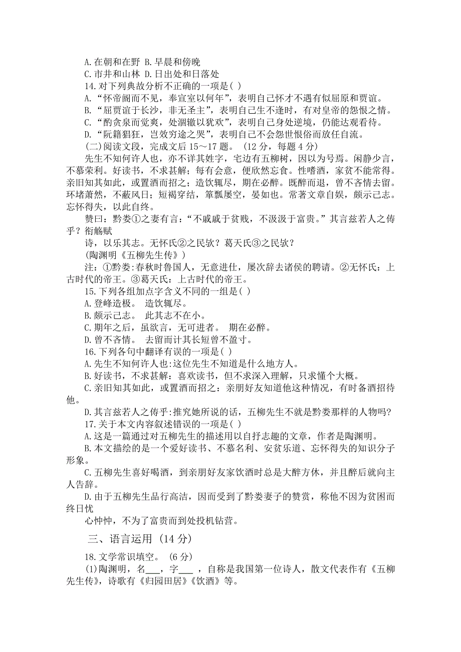 云南省保山曙光学校语文新人教必修5第二单元综合测试.doc_第3页