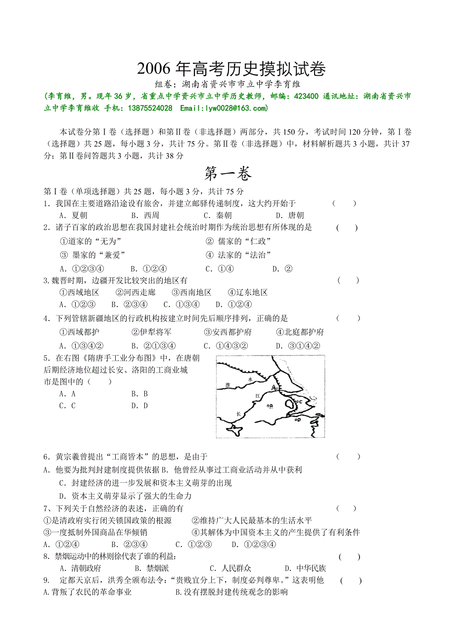 2006高考历史模拟题.doc_第1页