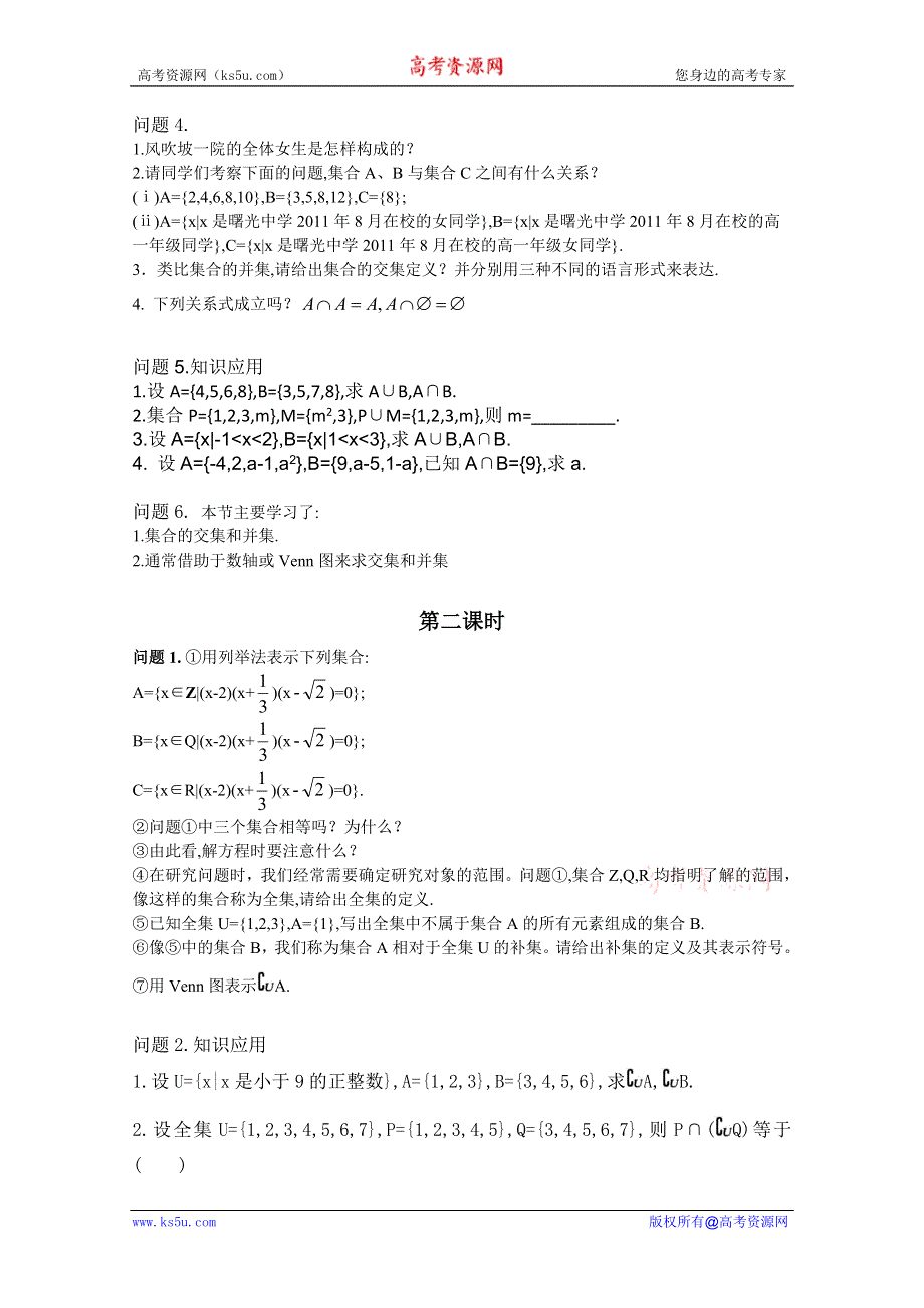 云南省保山曙光学校高一数学《113 集合的基本运算》教学设计.doc_第2页