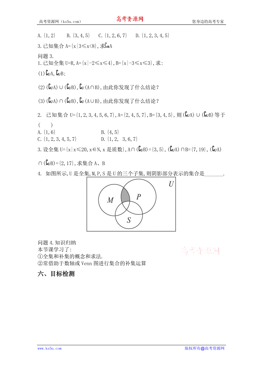 云南省保山曙光学校高一数学《113 集合的基本运算》教学设计.doc_第3页