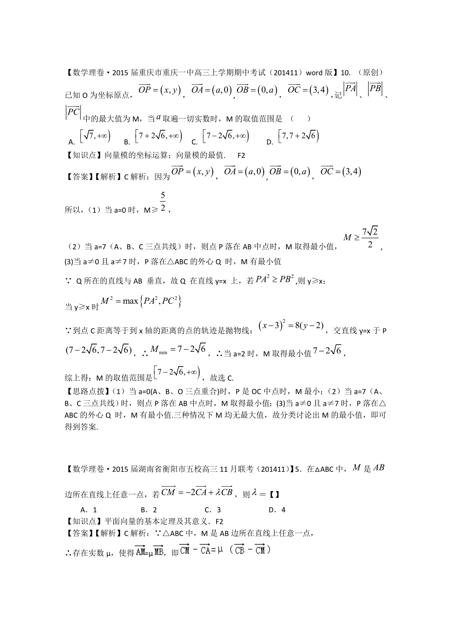 《2015届备考》2015届全国名校数学试题分类解析汇编（12月第三期）：F单元　平面向量.doc_第3页