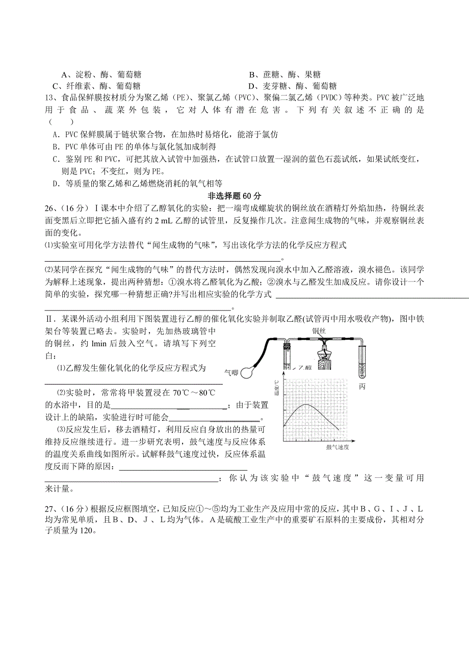 2006高考快递系列模拟题一.doc_第2页