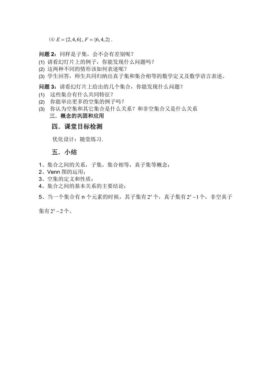 云南省保山曙光学校高一数学《112 集合的基本关系》教案.doc_第2页