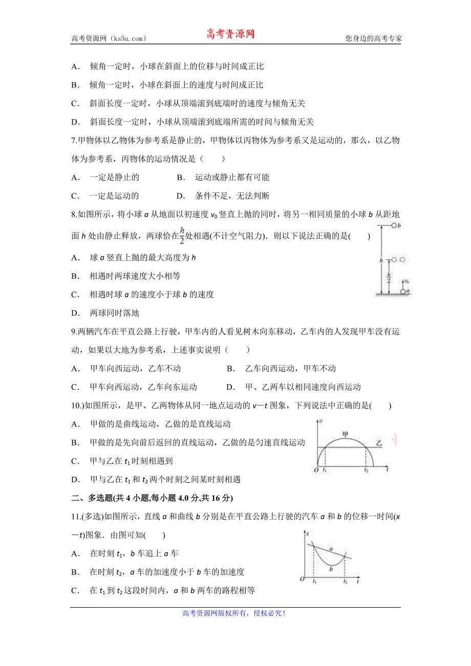 云南省保山市龙陵县一中2019-2020学年高一上学期10月月考物理试题 WORD版含答案.doc_第2页