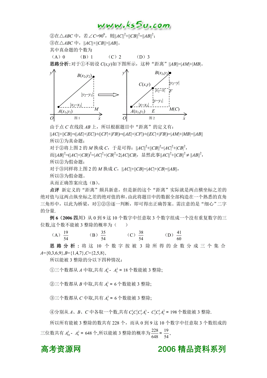 2006高考创新题剖析及2007高考复习建议.doc_第3页