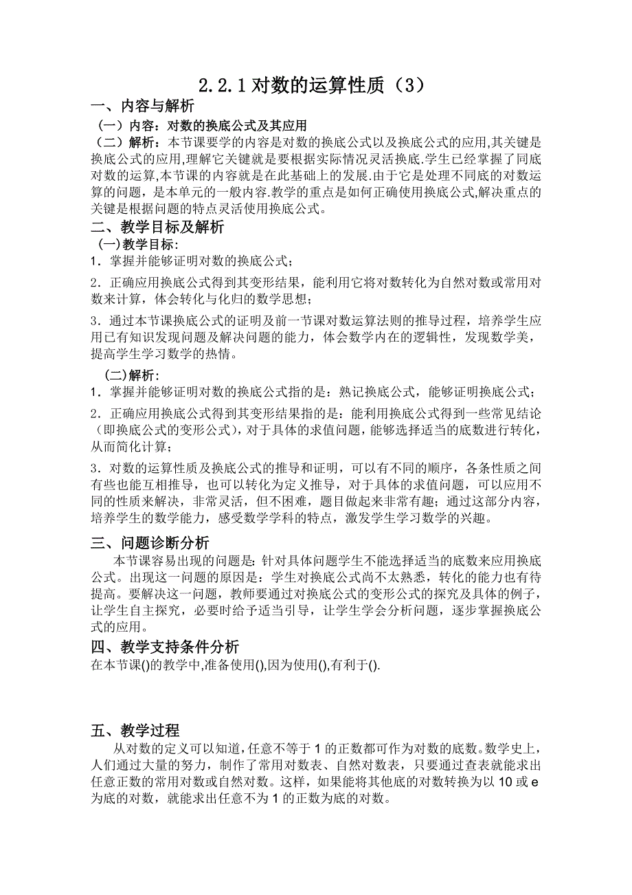 云南省保山曙光学校高一数学《221 对数的运算性质（3）》教学设计.doc_第1页