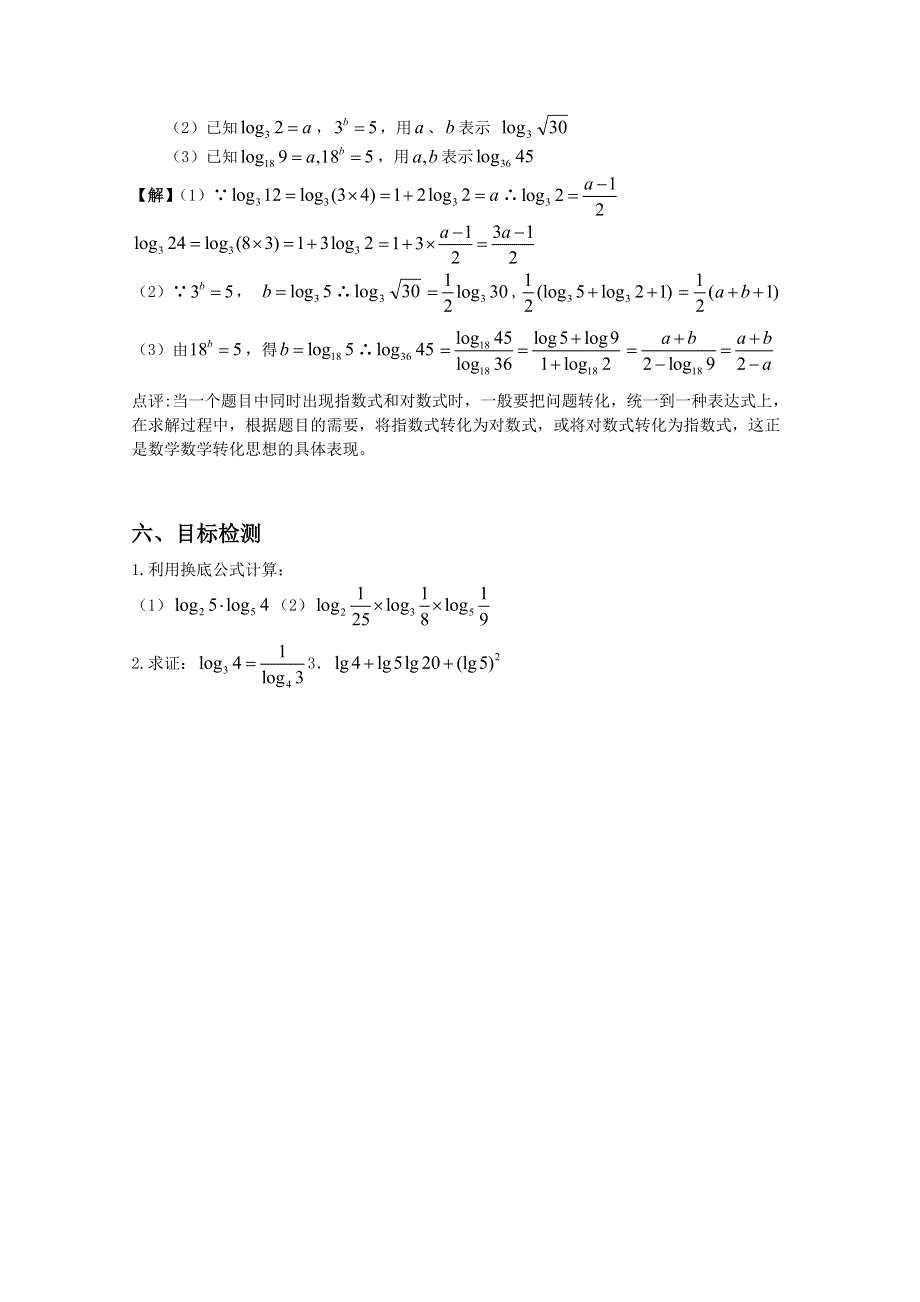 云南省保山曙光学校高一数学《221 对数的运算性质（3）》教学设计.doc_第3页