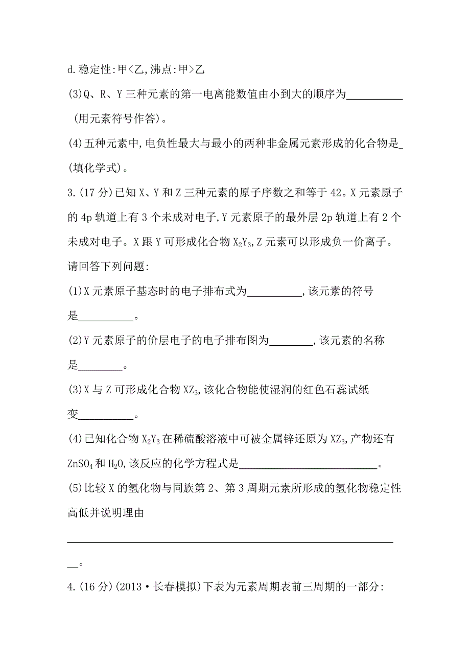 《2015年备考》四川省2015届高中化学全程复习方略 课时提升作业(三十八)选修3 第一章 原子结构与性质（人教版）WORD版含解析.doc_第2页