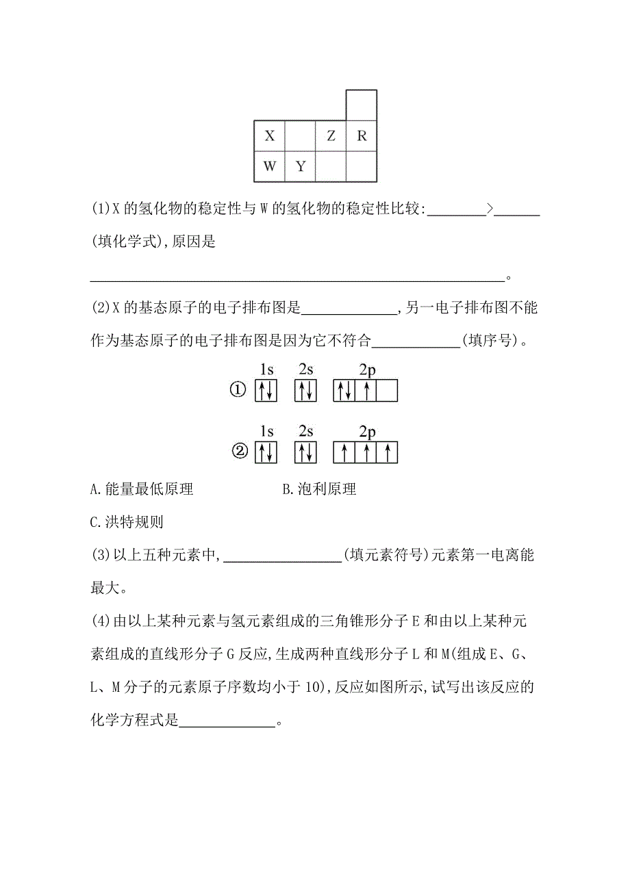 《2015年备考》四川省2015届高中化学全程复习方略 课时提升作业(三十八)选修3 第一章 原子结构与性质（人教版）WORD版含解析.doc_第3页