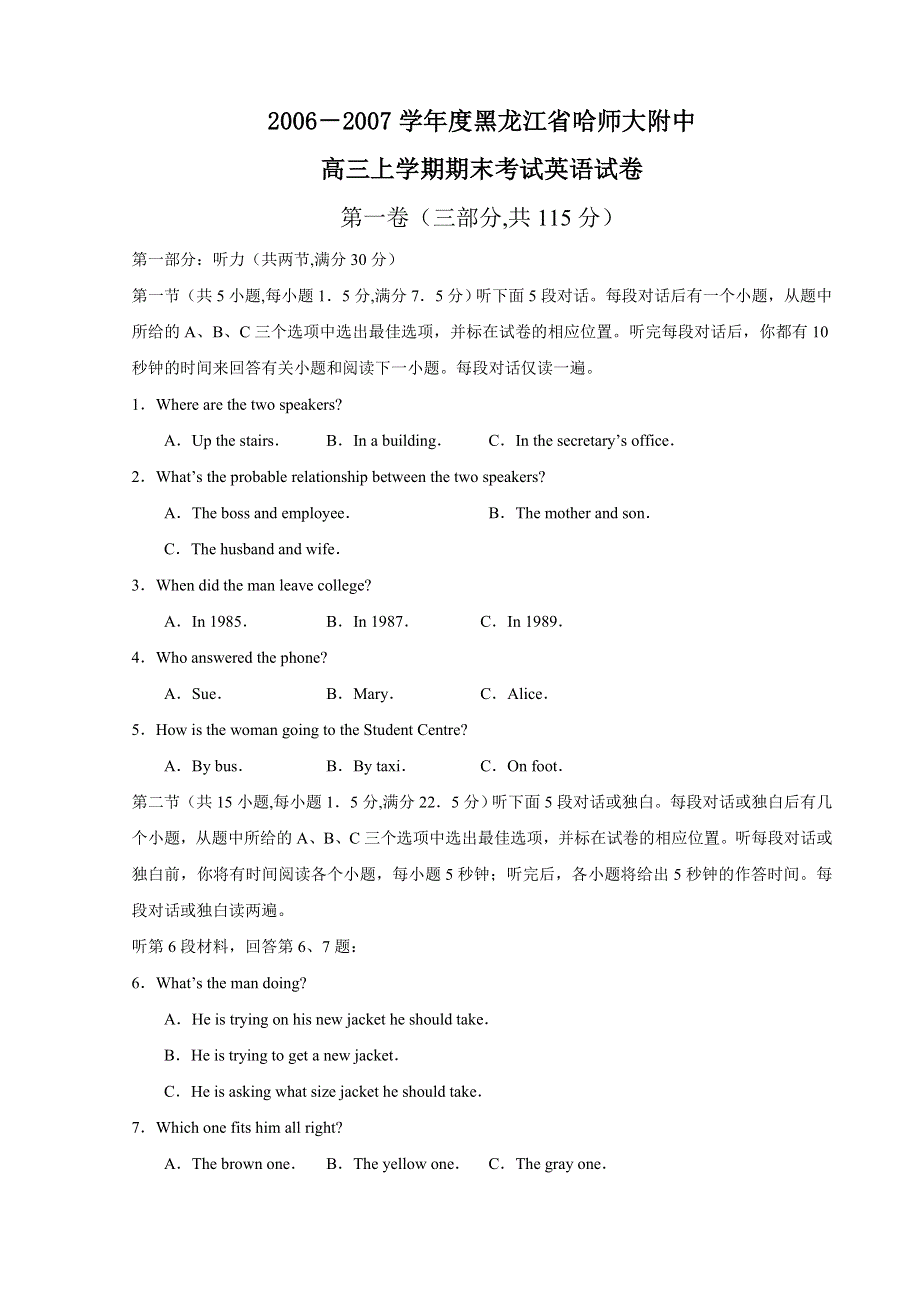 2006－2007学年度黑龙江省哈师大附中高三上学期期末考试英语试卷.doc_第1页