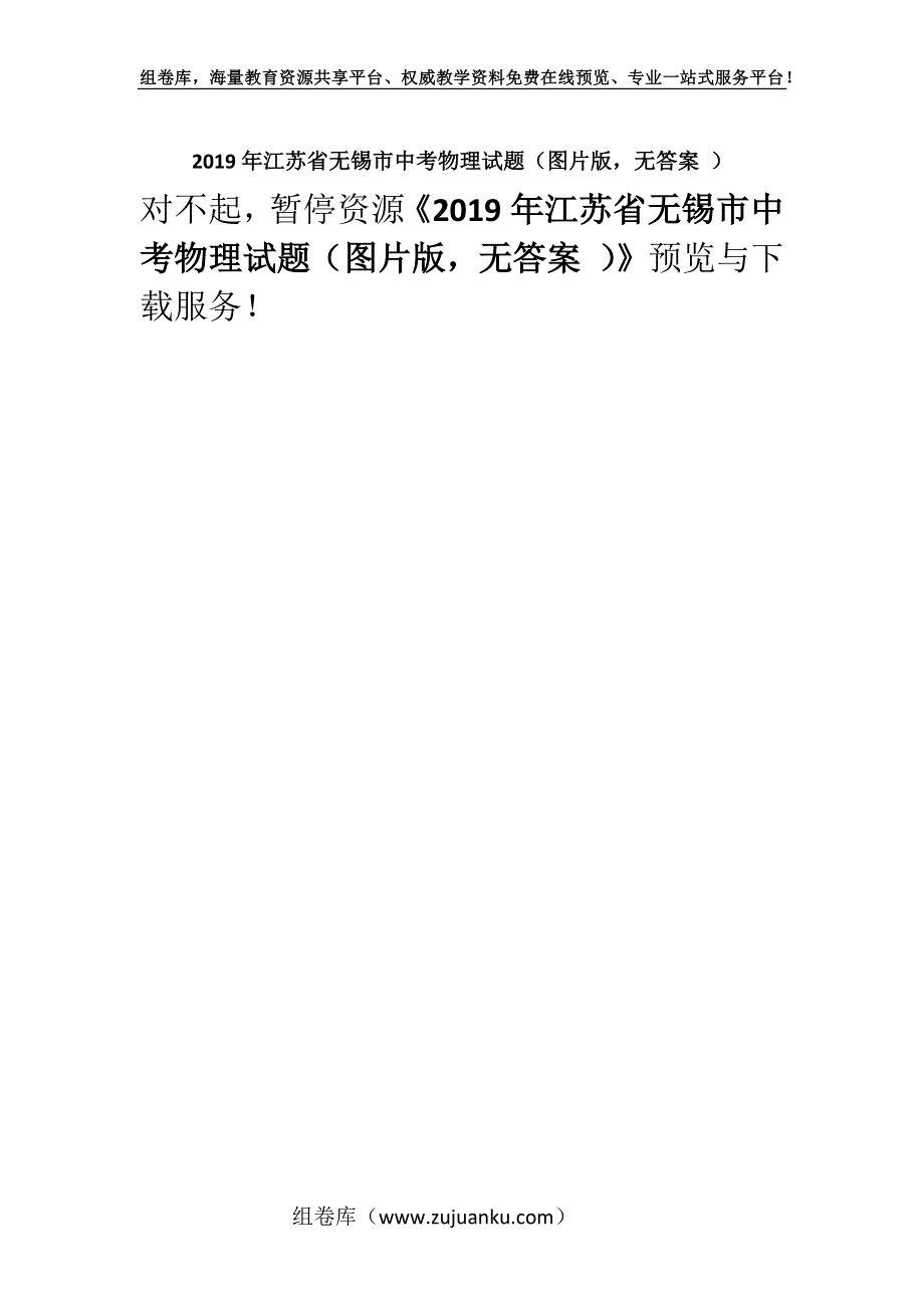 2019年江苏省无锡市中考物理试题（图片版无答案 ）.docx_第1页