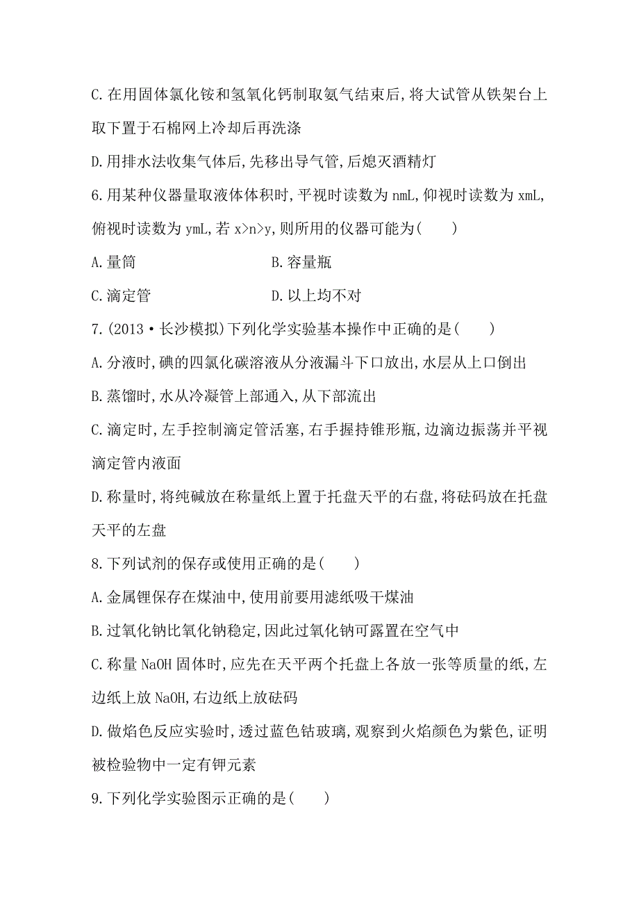 《2015年备考》四川省2015届高中化学全程复习方略 课时提升作业(三十一)第十一章 第一节 化学实验的常用仪器和基本操作（人教版）WORD版含解析.doc_第3页