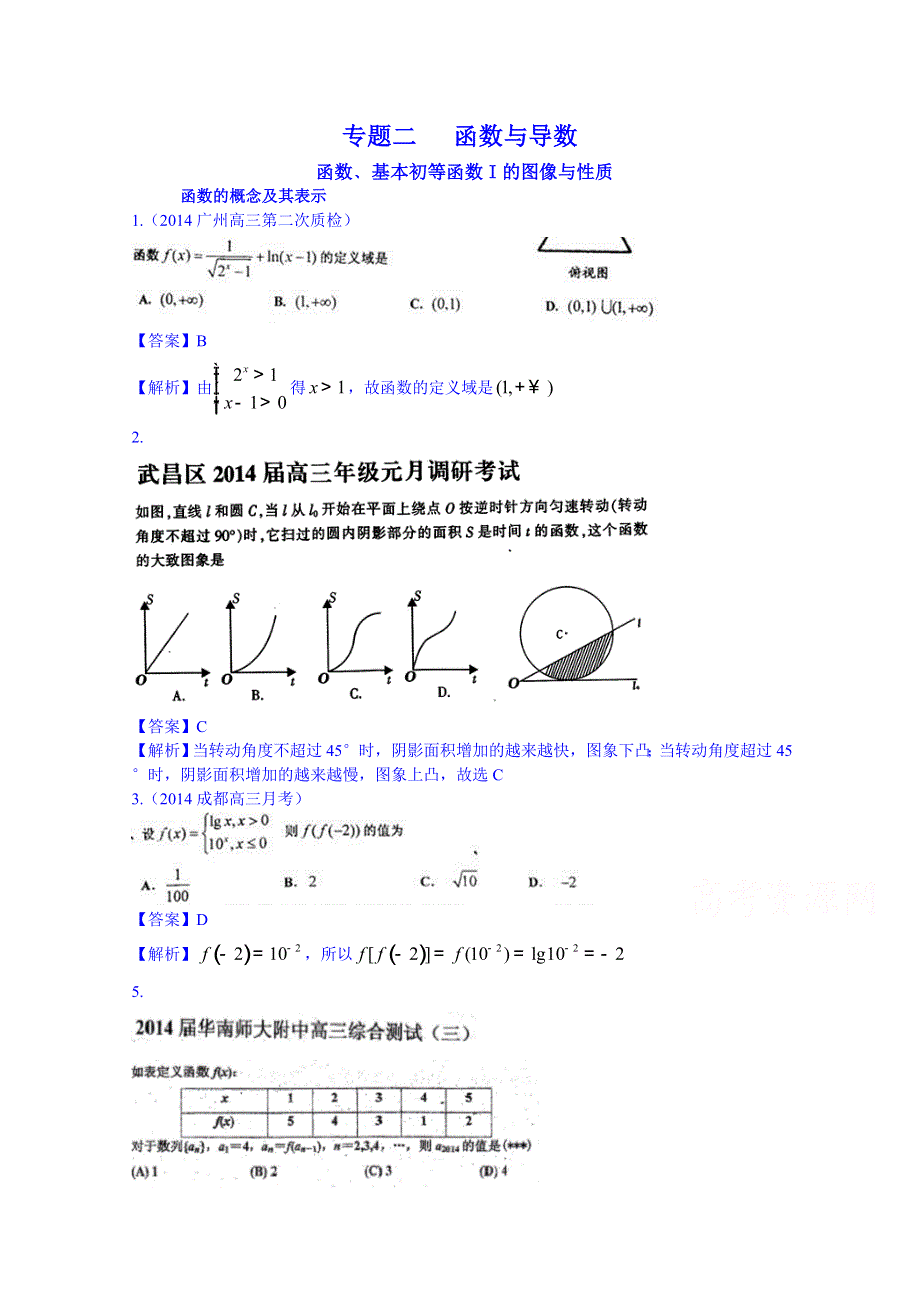 《2015届高考》数学模拟新题分类汇编：专题二 函数与导数.doc_第1页