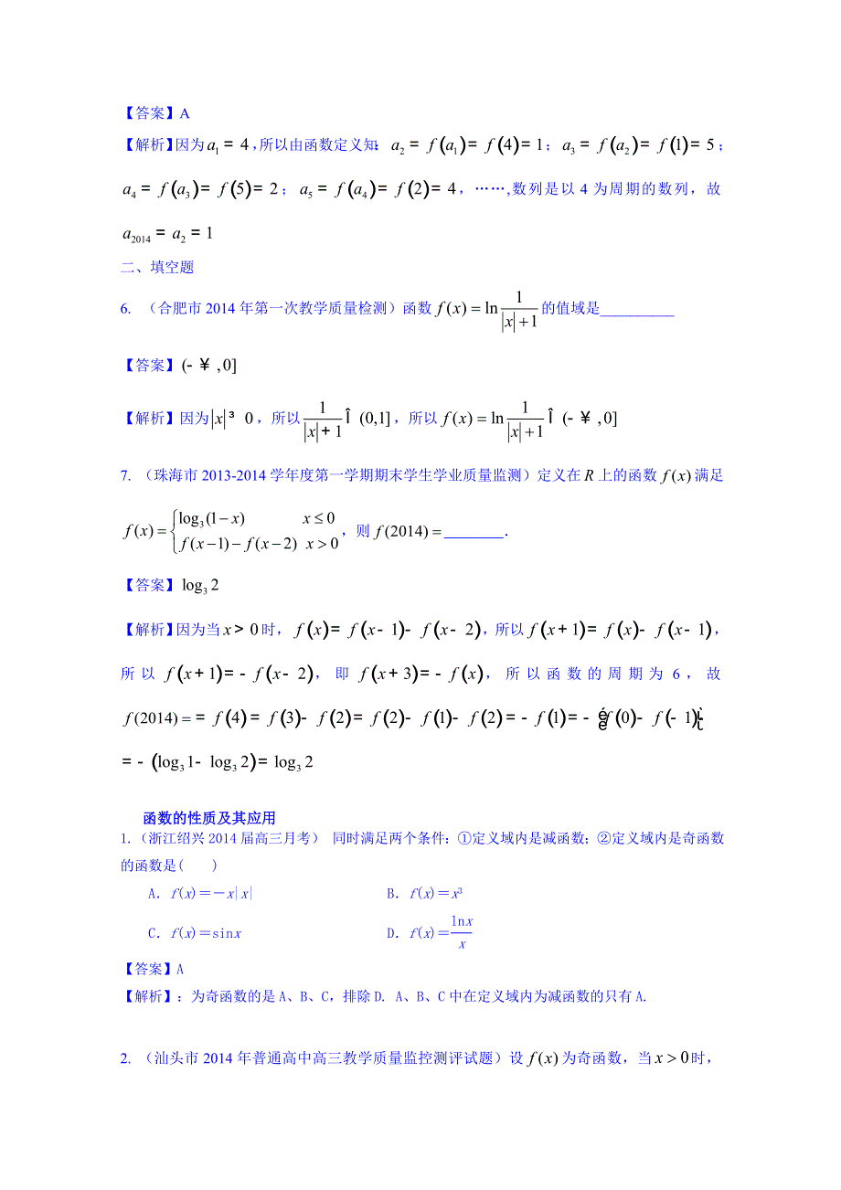 《2015届高考》数学模拟新题分类汇编：专题二 函数与导数.doc_第2页