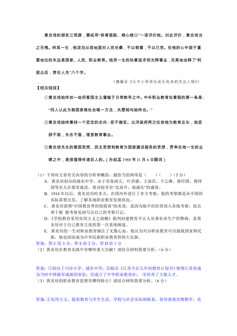 《2015届备考》2015届高三语文一轮复习专练（2014年暑期试题汇编）：O单元+实用类文本阅读 WORD版含答案.doc_第3页