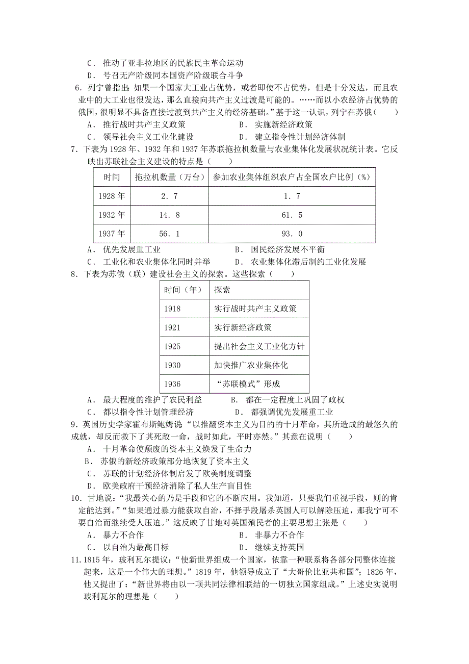 福建省连城县第一中学2021-2022学年高二上学期第一次月考历史试题 WORD版含答案.doc_第2页