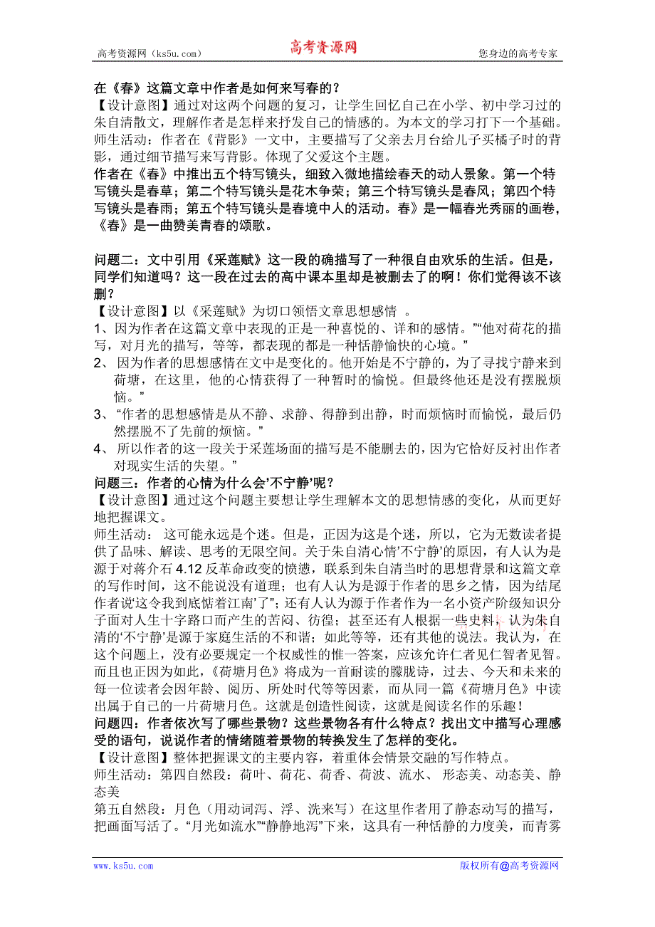 云南省保山曙光学校高一语文《荷塘月色》教学设计.doc_第2页