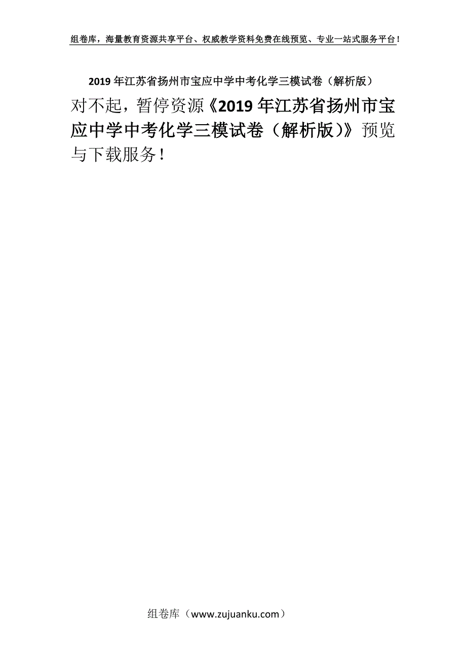 2019年江苏省扬州市宝应中学中考化学三模试卷（解析版）.docx_第1页