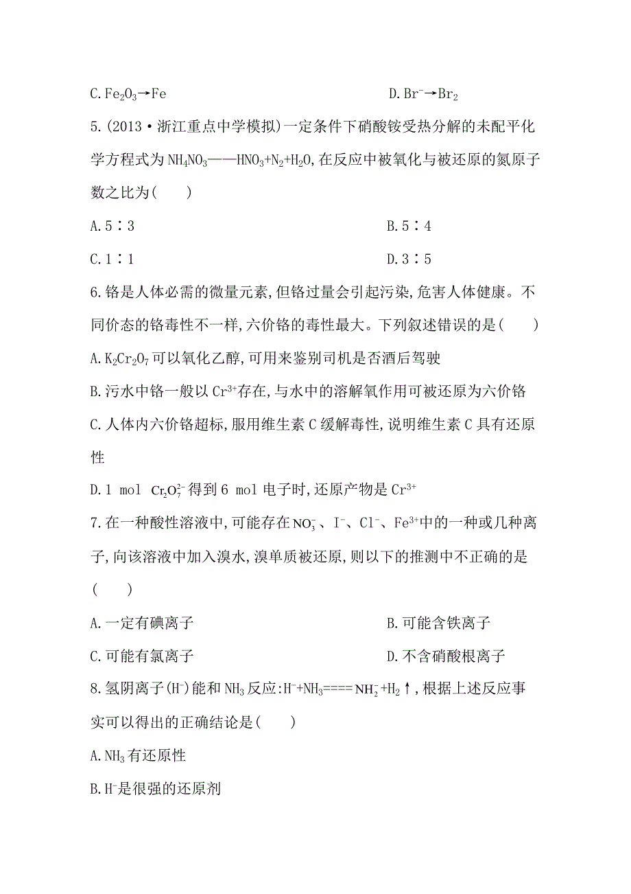 《2015年备考》四川省2015届高中化学全程复习方略 课时提升作业(五)第二章 第三节 氧化还原反应（人教版）WORD版含解析.doc_第2页