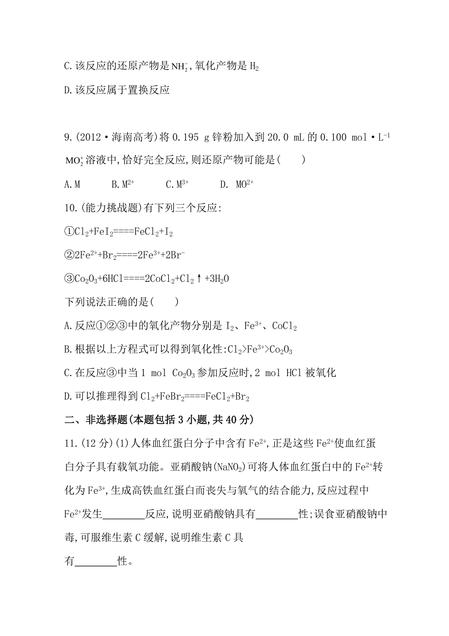 《2015年备考》四川省2015届高中化学全程复习方略 课时提升作业(五)第二章 第三节 氧化还原反应（人教版）WORD版含解析.doc_第3页