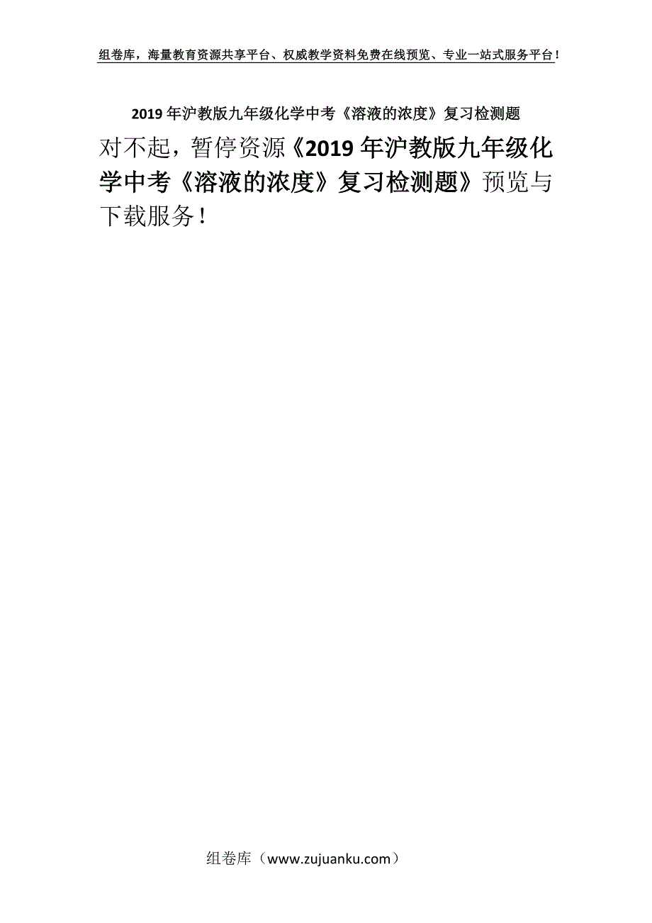 2019年沪教版九年级化学中考《溶液的浓度》复习检测题.docx_第1页