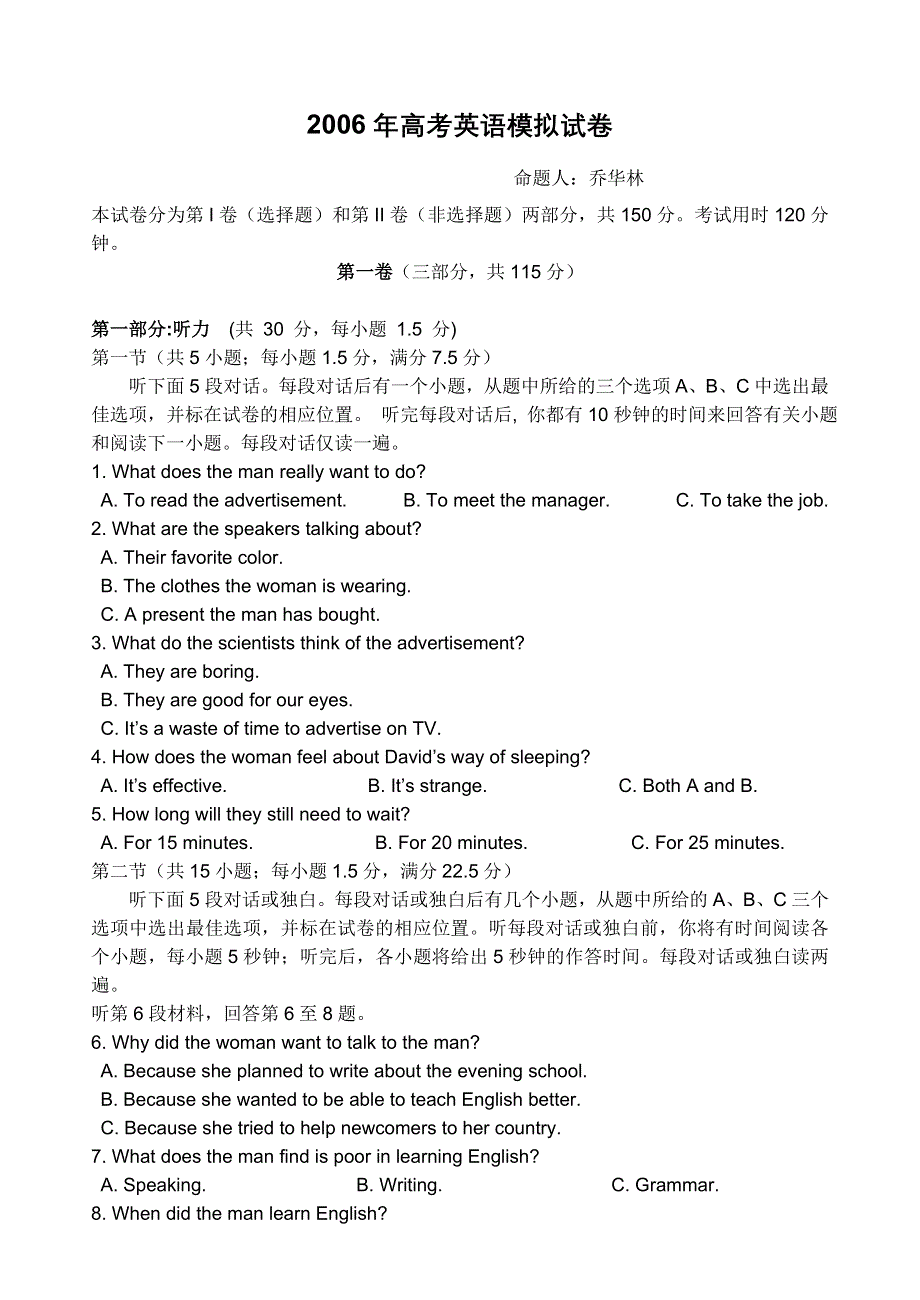 2007 年江苏省江都市第一中学高考模拟练习-新人教.doc_第1页