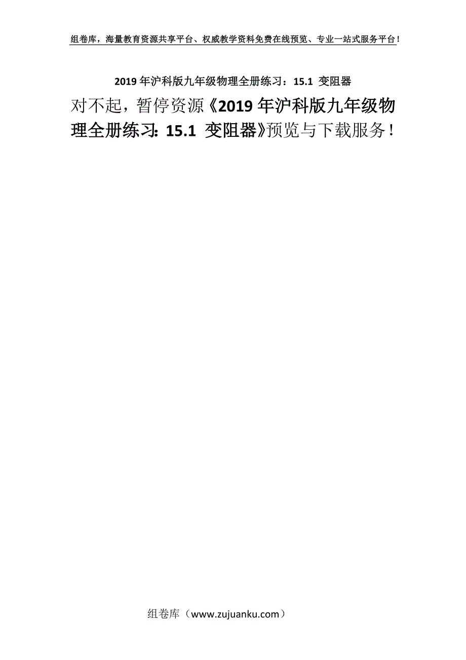 2019年沪科版九年级物理全册练习：15.1 变阻器.docx_第1页