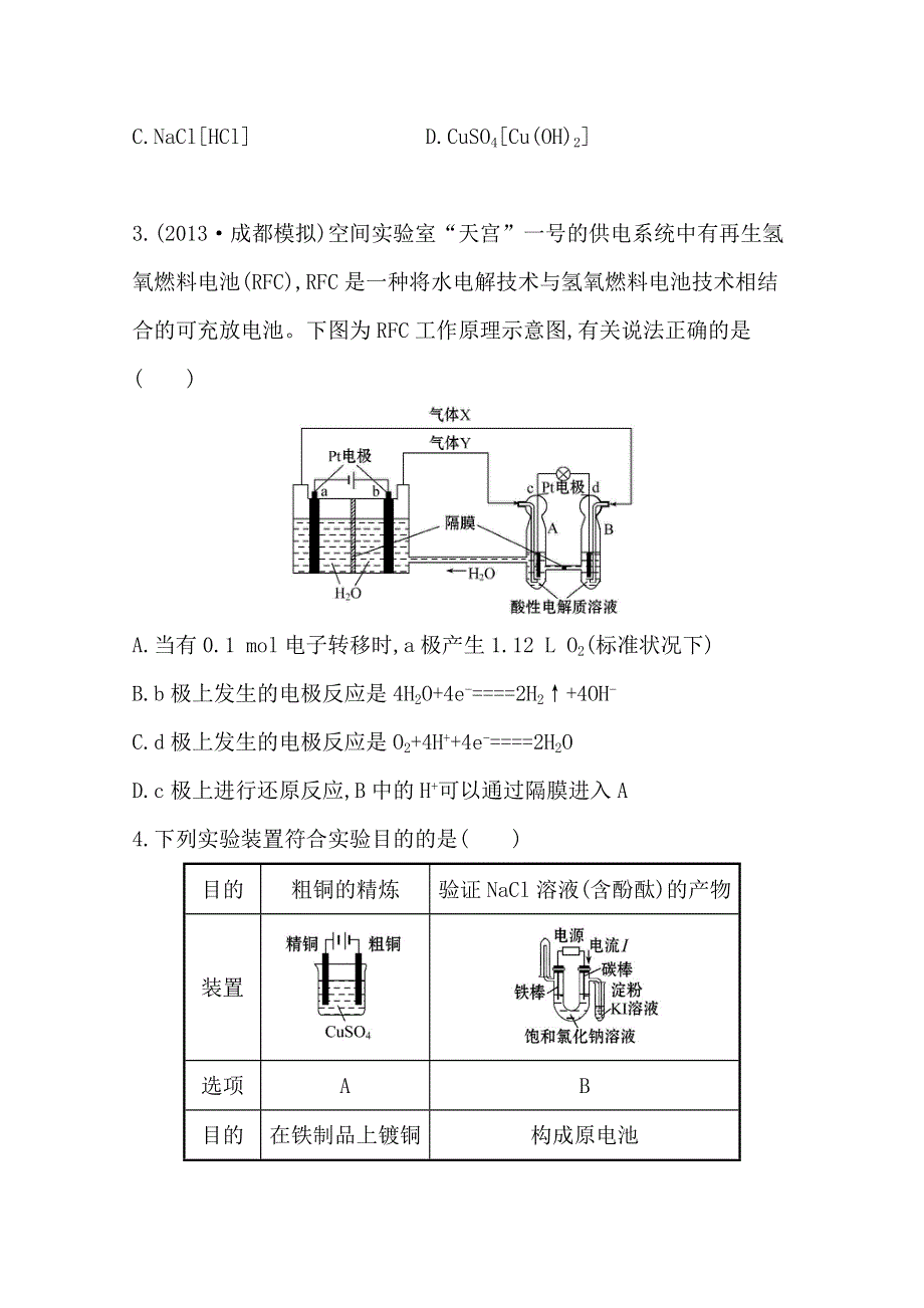 《2015年备考》四川省2015届高中化学全程复习方略 单元评估检测(八)（人教版）WORD版含解析.doc_第2页