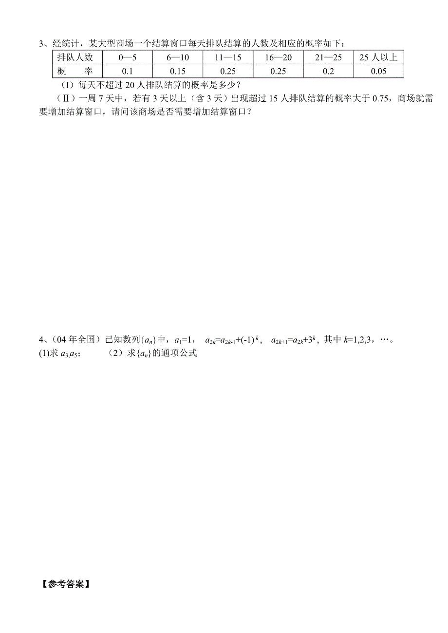 2006高考高考前三题能力训练 六.doc_第2页