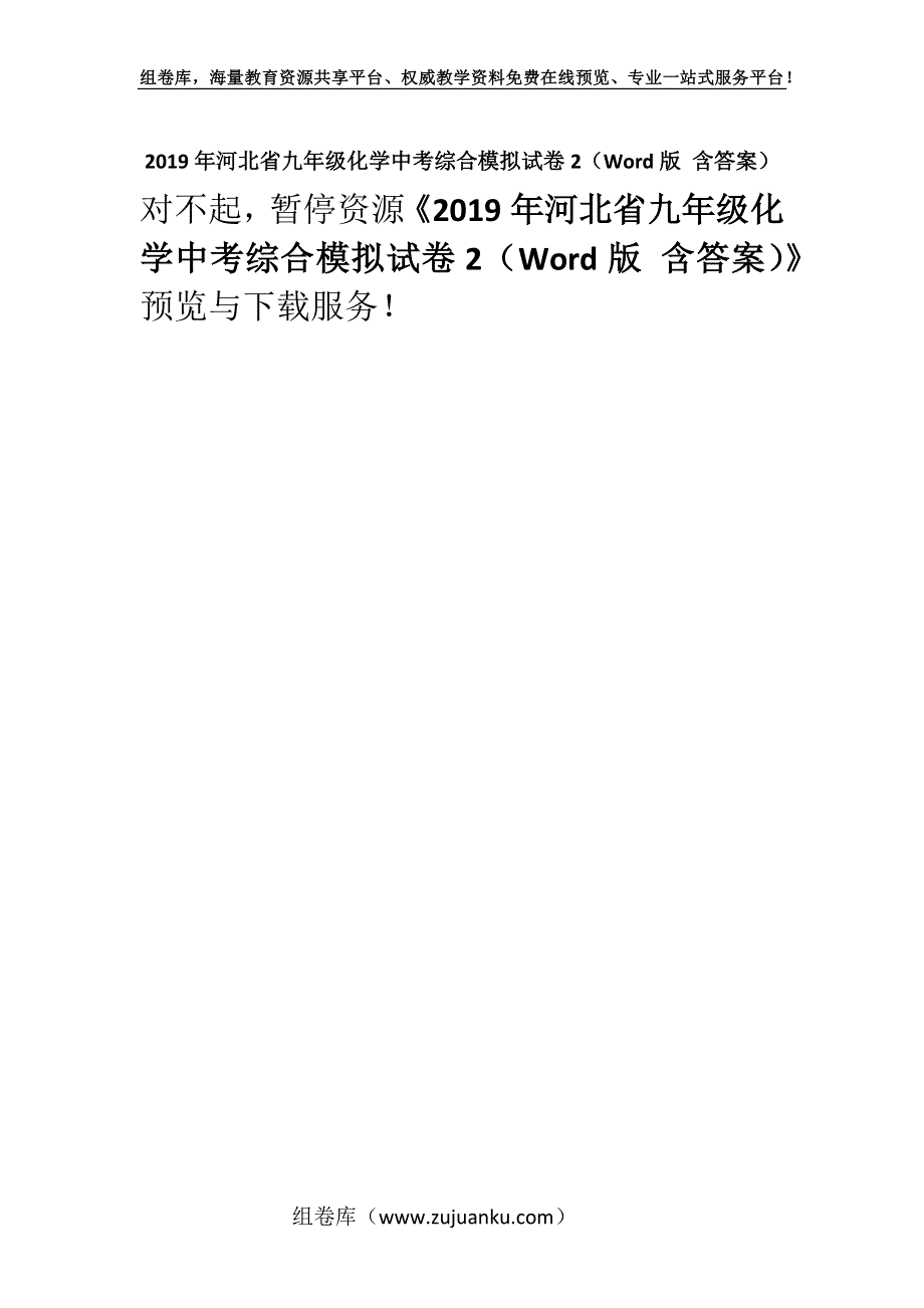 2019年河北省九年级化学中考综合模拟试卷2（Word版 含答案）.docx_第1页