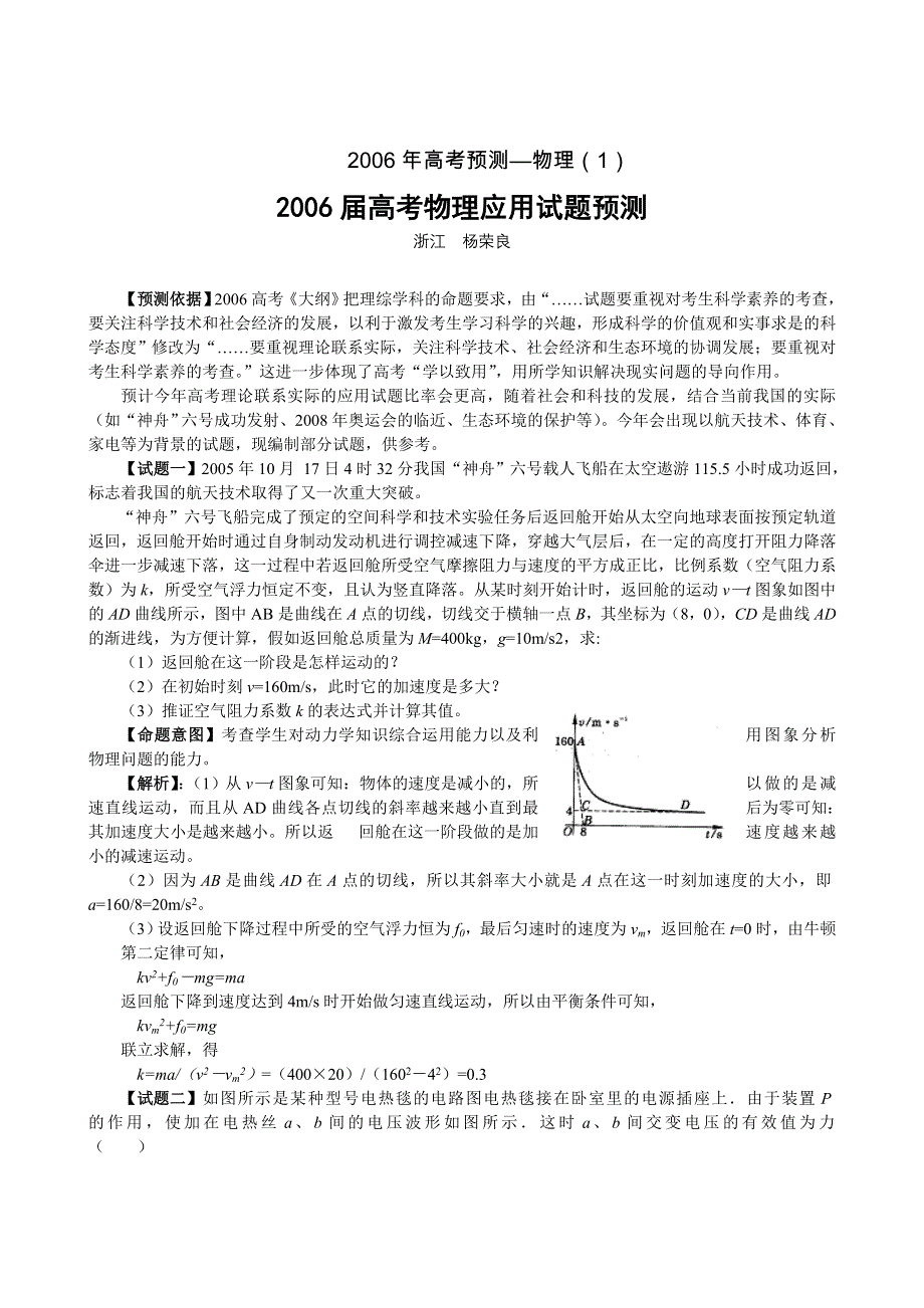 2006高考预测物理－1.doc_第1页