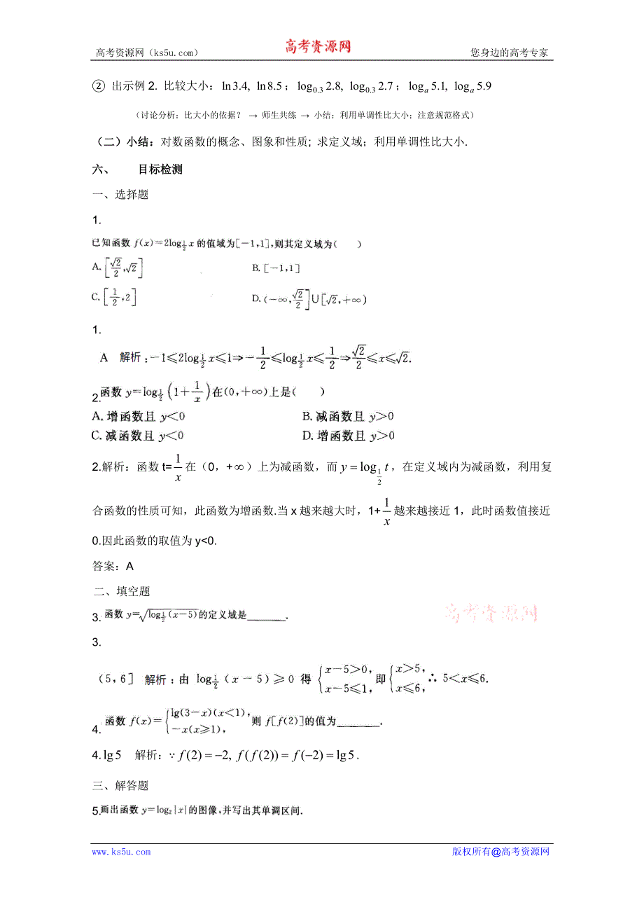 云南省保山曙光学校高一数学《§222 对数函数及其性质（一）》教学设计.doc_第3页