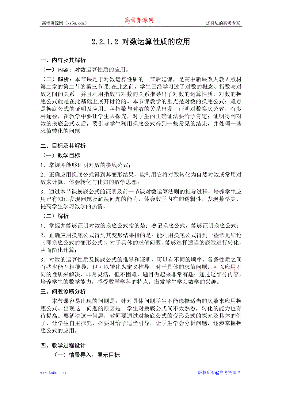 云南省保山曙光学校高一数学《2212 对数运算性质的应用》教学设计.doc_第1页