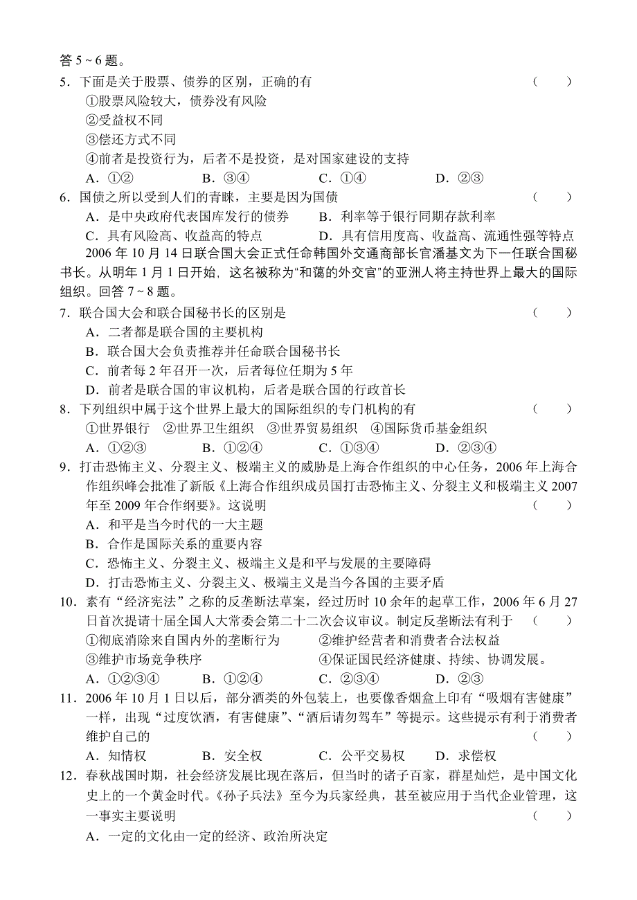 2006－2007学年度下学期高三第二轮复习综合测试政治试卷（5）.doc_第2页