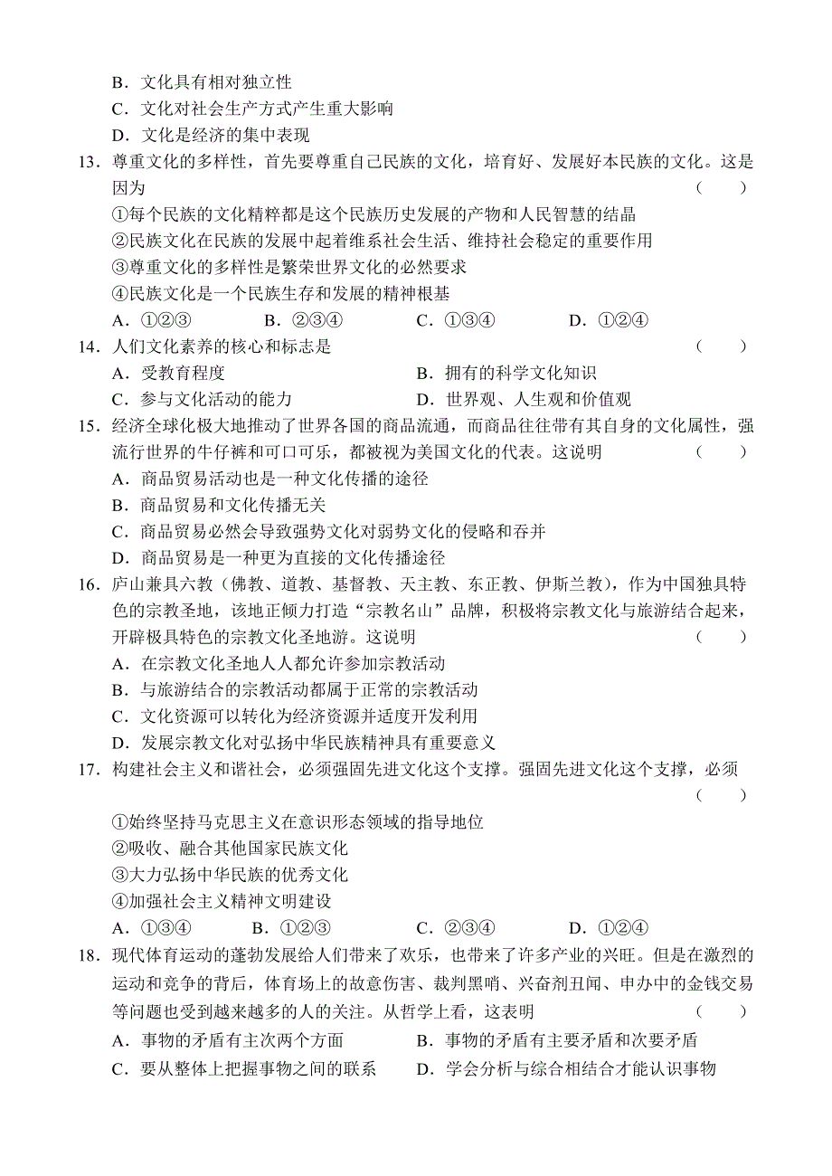 2006－2007学年度下学期高三第二轮复习综合测试政治试卷（5）.doc_第3页