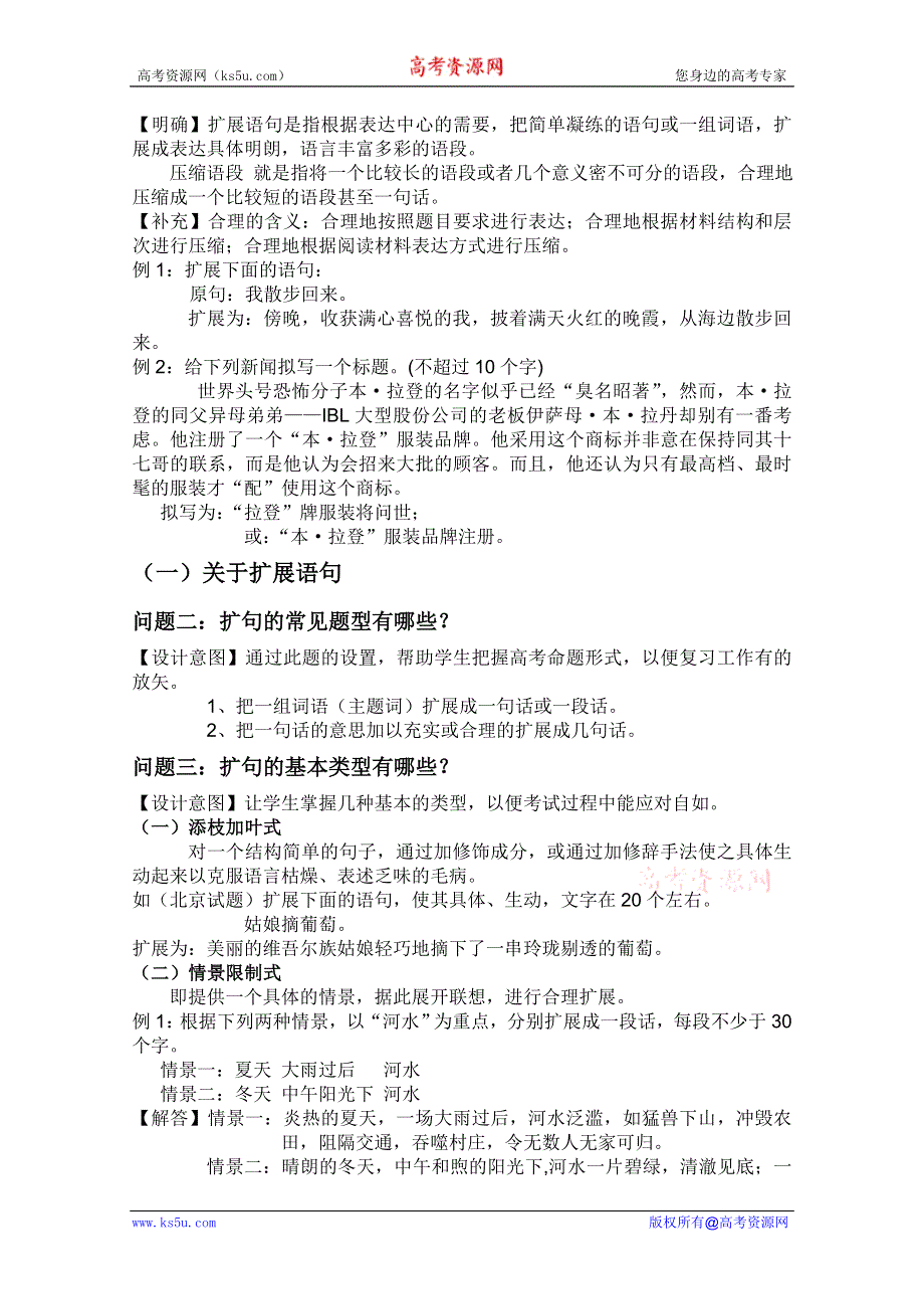 云南省保山曙光学校高三语文复习教学设计：扩展语句.doc_第2页