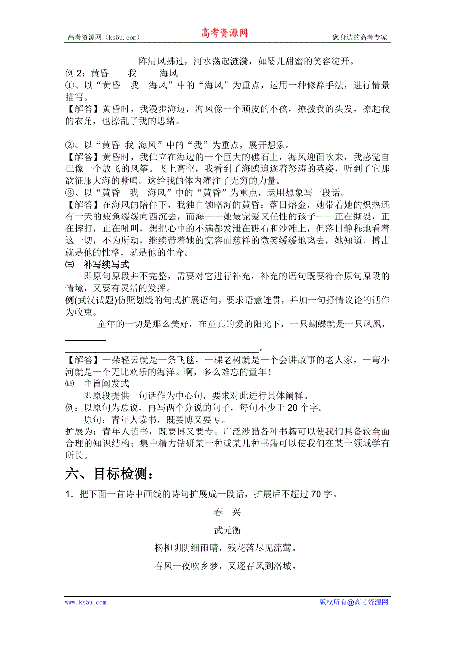 云南省保山曙光学校高三语文复习教学设计：扩展语句.doc_第3页