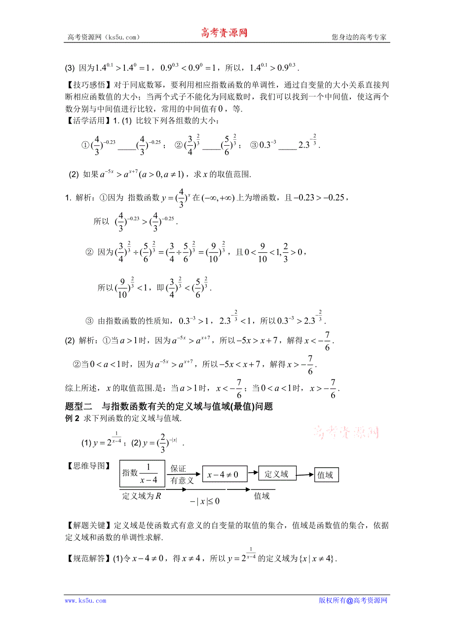 云南省保山曙光学校高一数学《指数函数的综合应用一》教学设计.doc_第3页