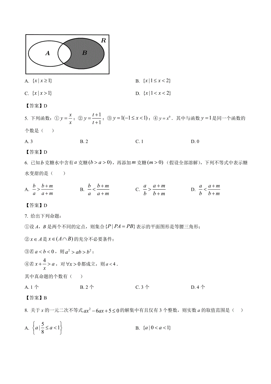 安徽省太和中学2021-2022学年高一上学期第一次月考数学试卷 含答案.doc_第2页