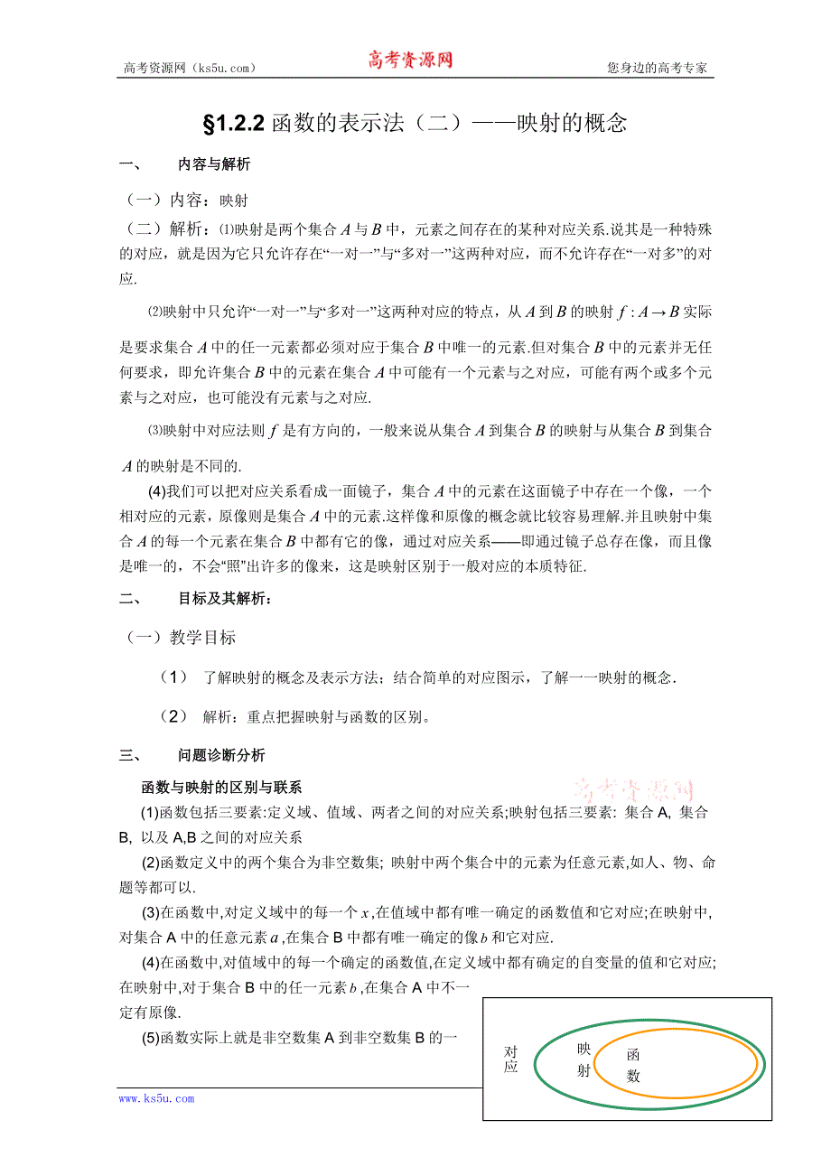 云南省保山曙光学校高一数学《§122 函数的表示法（二）》教案.doc_第1页