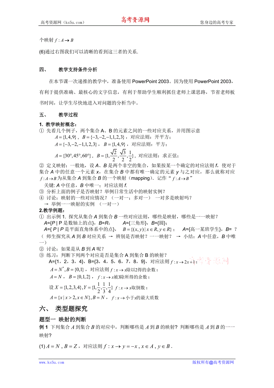 云南省保山曙光学校高一数学《§122 函数的表示法（二）》教案.doc_第2页