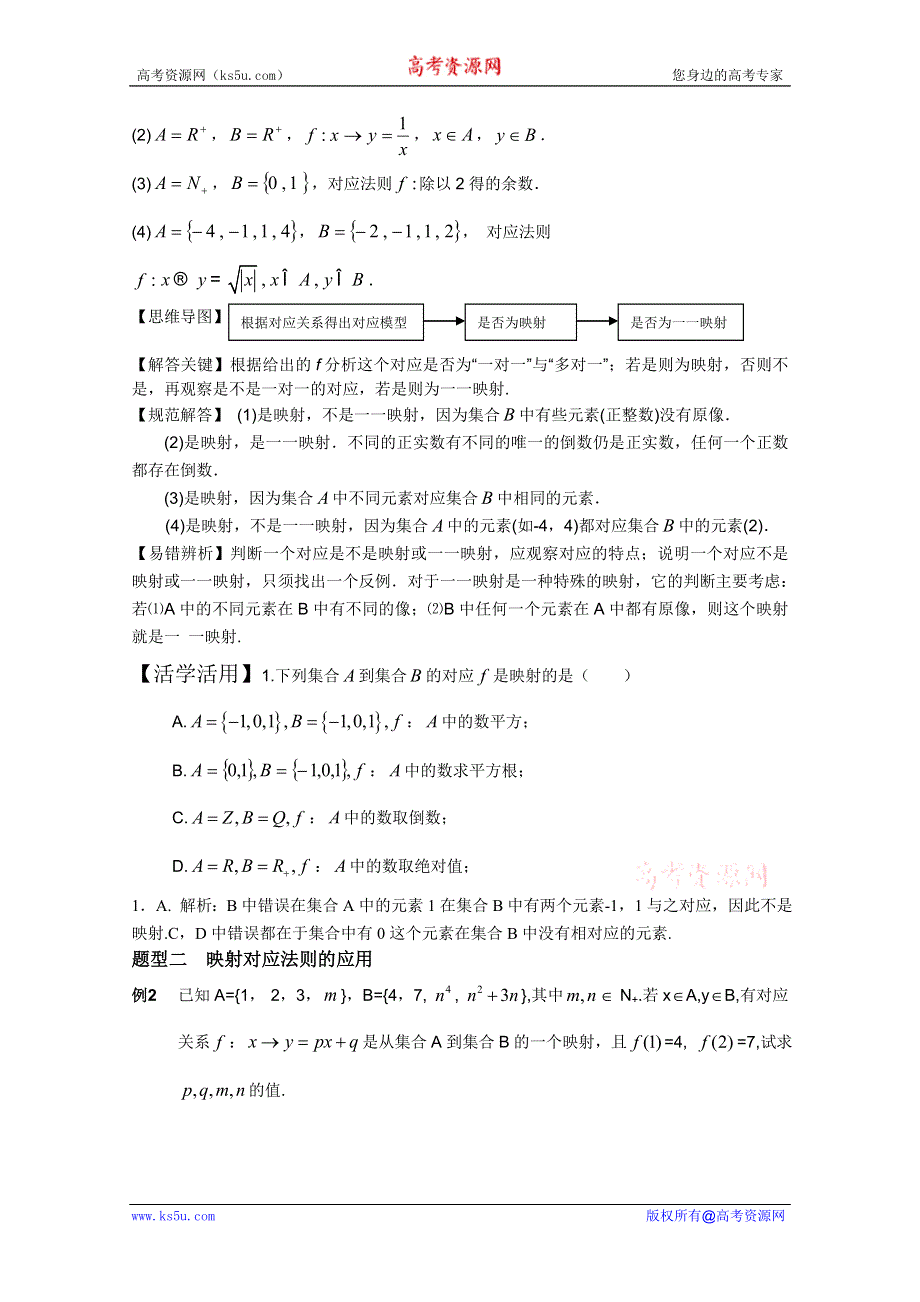 云南省保山曙光学校高一数学《§122 函数的表示法（二）》教案.doc_第3页