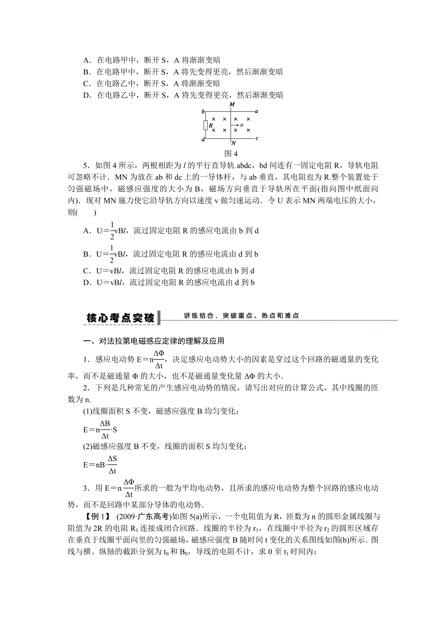 《首发》大纲地区2014届高三物理复习三管齐下：第9章 45 法拉第电磁感应定律自感现象 WORD版含解析.doc_第2页