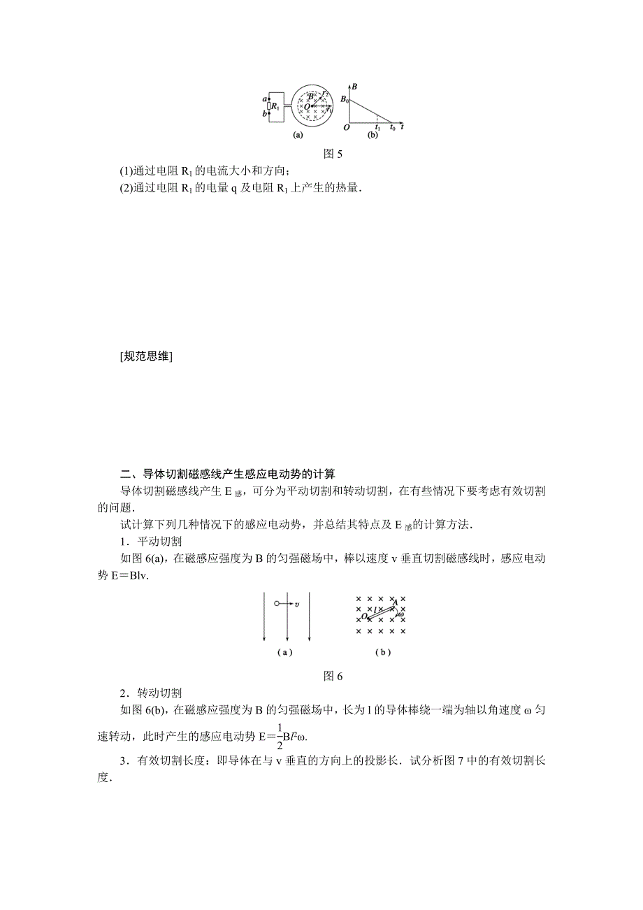 《首发》大纲地区2014届高三物理复习三管齐下：第9章 45 法拉第电磁感应定律自感现象 WORD版含解析.doc_第3页