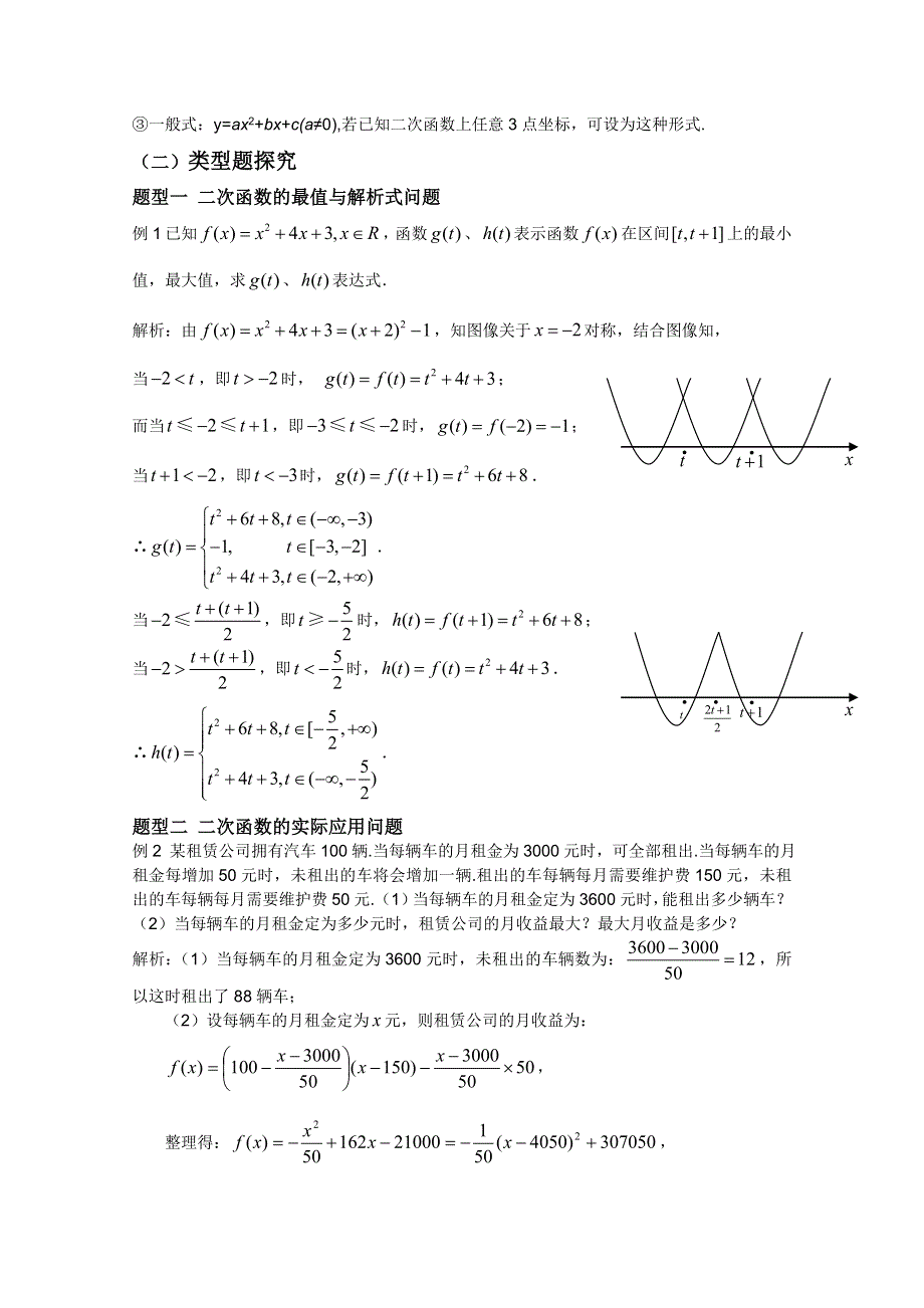 云南省保山曙光学校高一数学《§二次函数性质的再研究》教学设计.doc_第3页