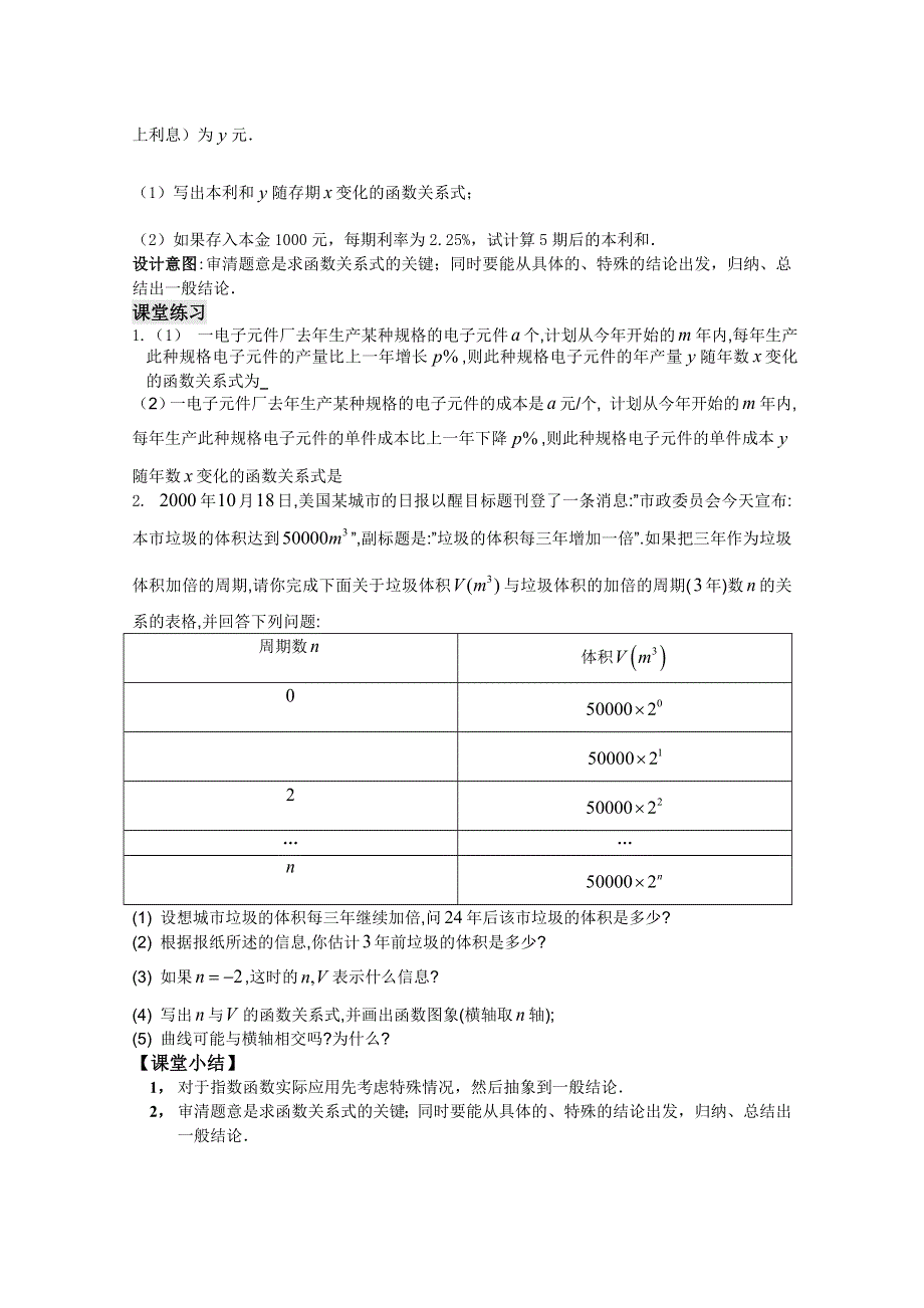 云南省保山曙光学校高一数学《第十八课时 指数函数（3）》教学设计.doc_第2页