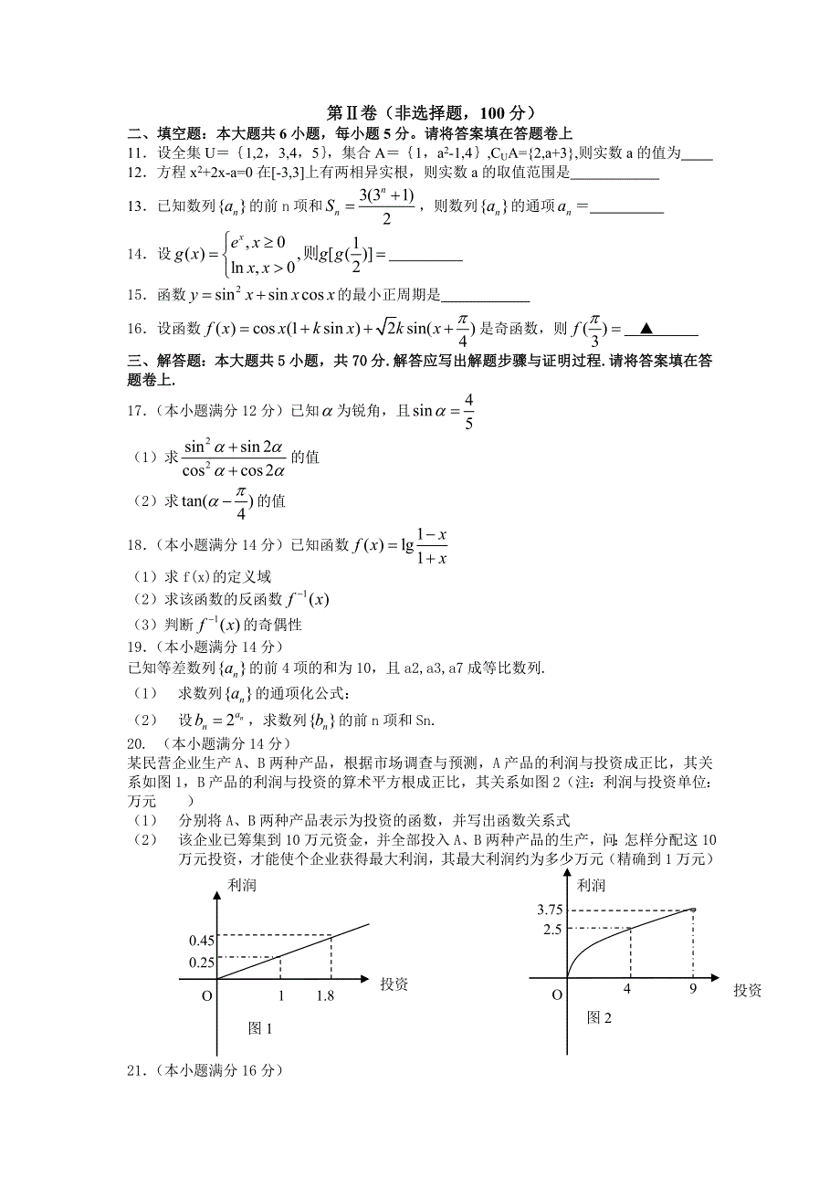 2006－2007学年度徐州市高三阶段考试数学试题.doc_第2页